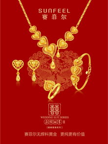 璀璨綻放 深圳賽菲爾珠寶首飾玉器新品發布