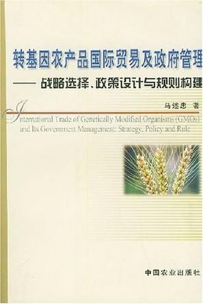 轉基因農產品國際貿易中的國內貿易代理角色與政府管理策略
