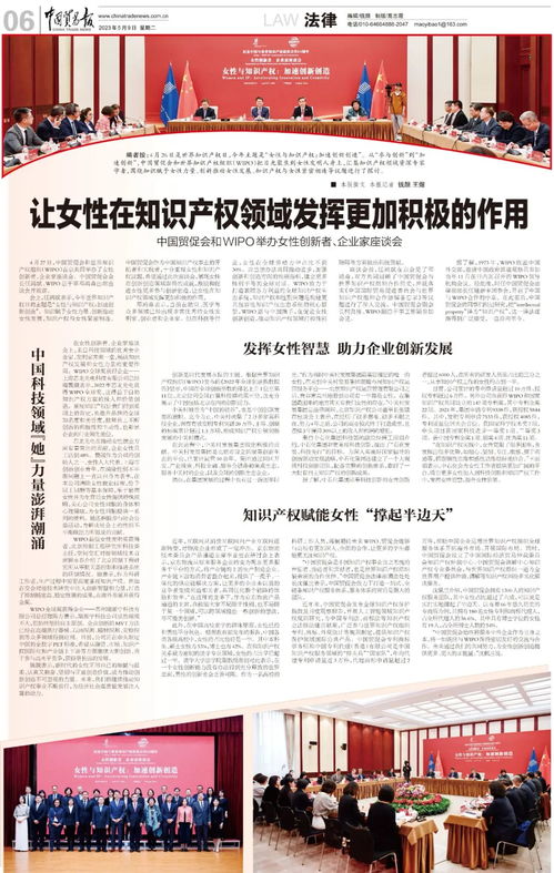 讓女性在知識產權領域綻放創新之光——中國貿促會與WIPO共話女性創新者與企業家發展